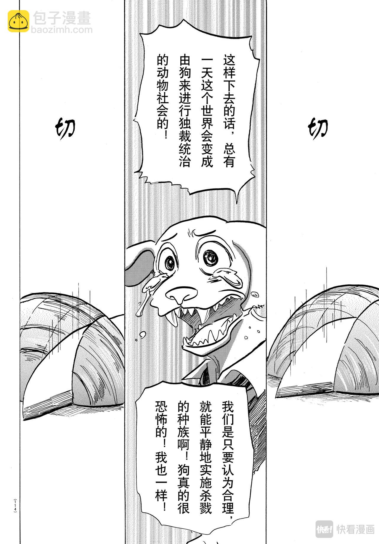 第153话 吠犬的嚎叫，美妙的曲调-第153话