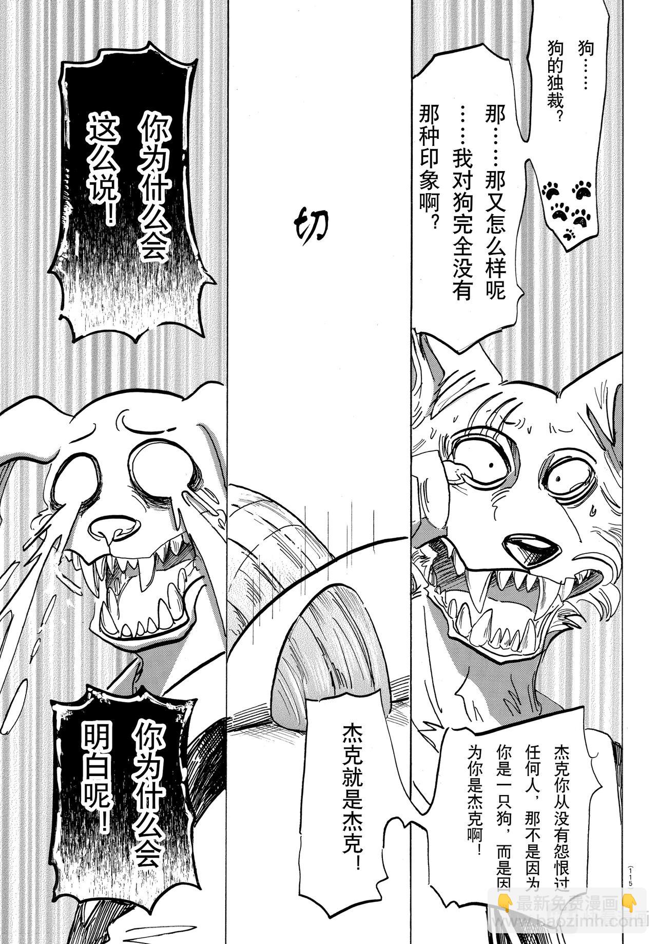 第153话 吠犬的嚎叫，美妙的曲调-第153话