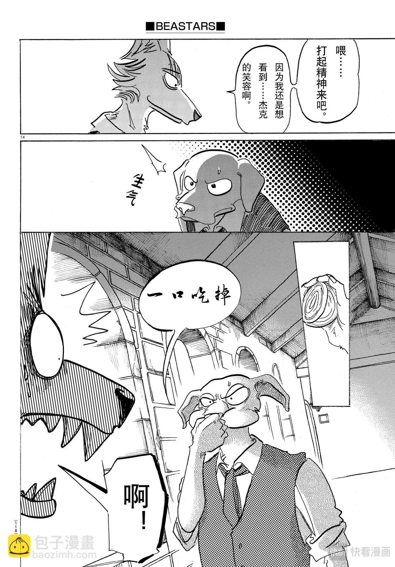 第153话 吠犬的嚎叫，美妙的曲调-第153话