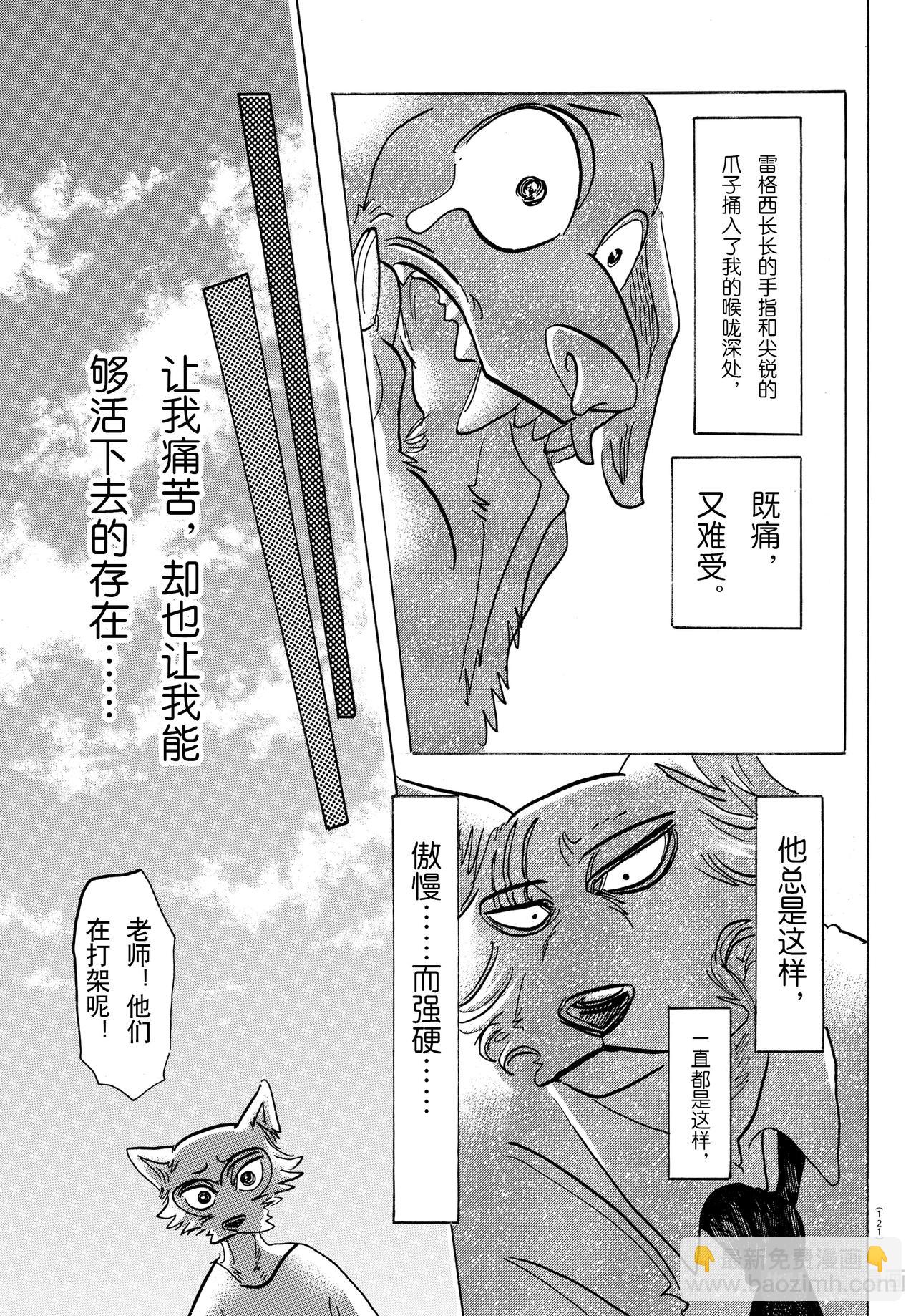 第153话 吠犬的嚎叫，美妙的曲调-第153话