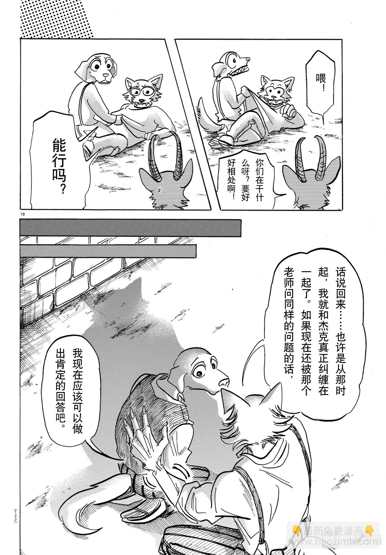 第153话 吠犬的嚎叫，美妙的曲调-第153话