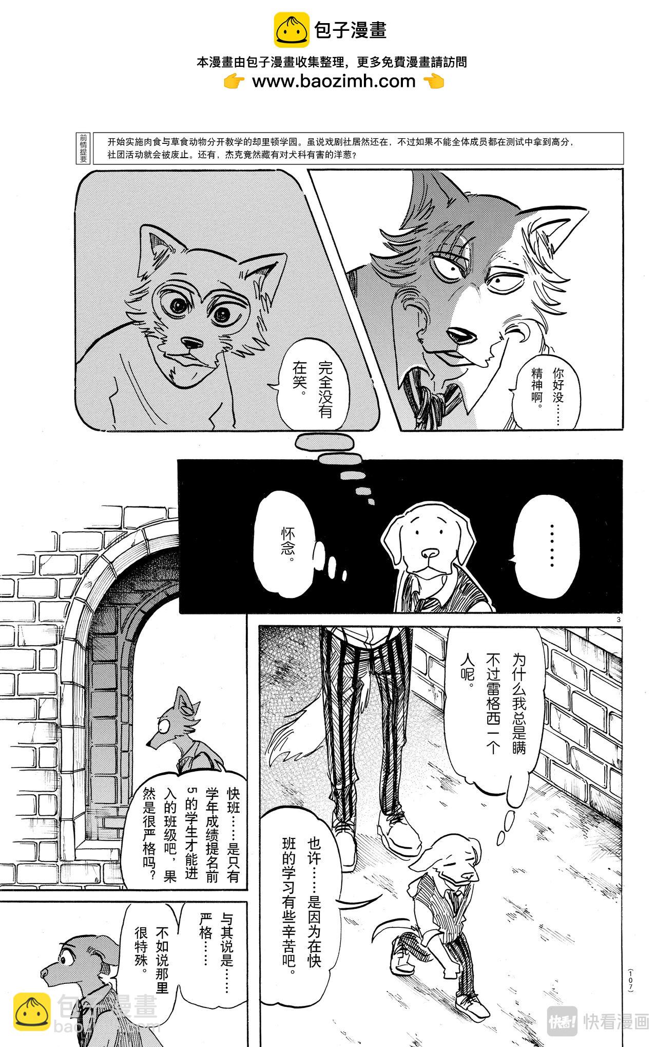 第153话 吠犬的嚎叫，美妙的曲调-第153话