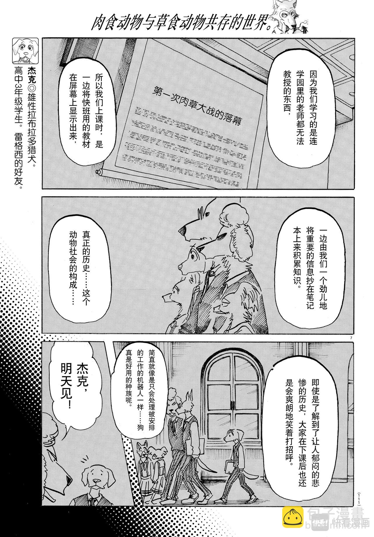 第153话 吠犬的嚎叫，美妙的曲调-第153话