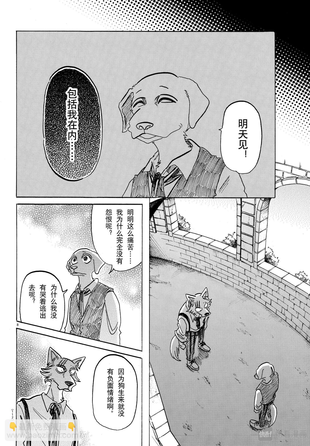 第153话 吠犬的嚎叫，美妙的曲调-第153话