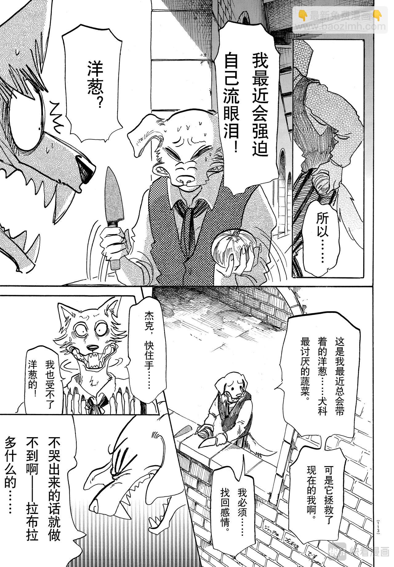 第153话 吠犬的嚎叫，美妙的曲调-第153话