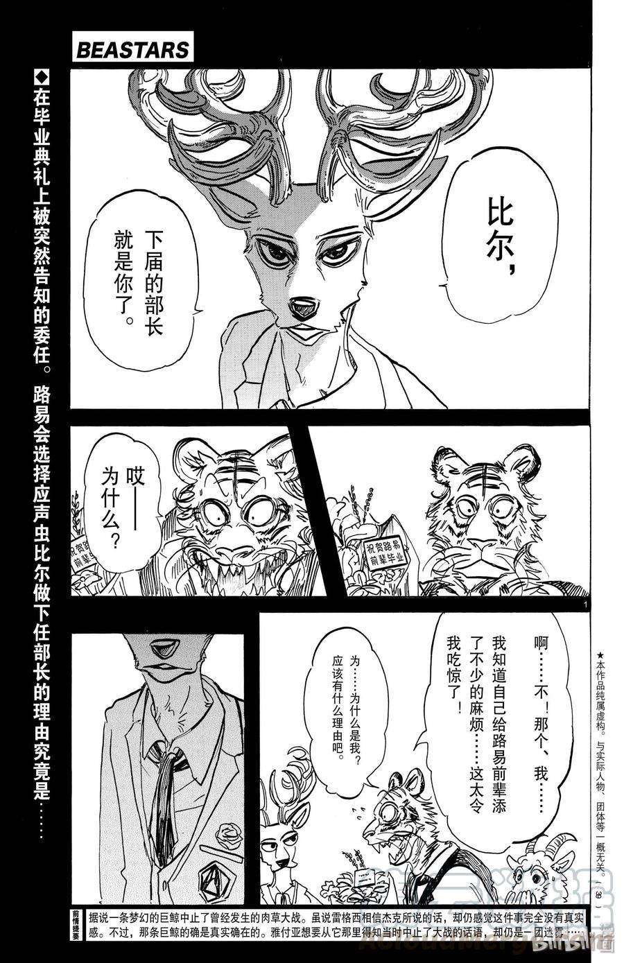 BEASTARS 動物狂想曲 - 第155話 心中永遠的蛋黃 - 1