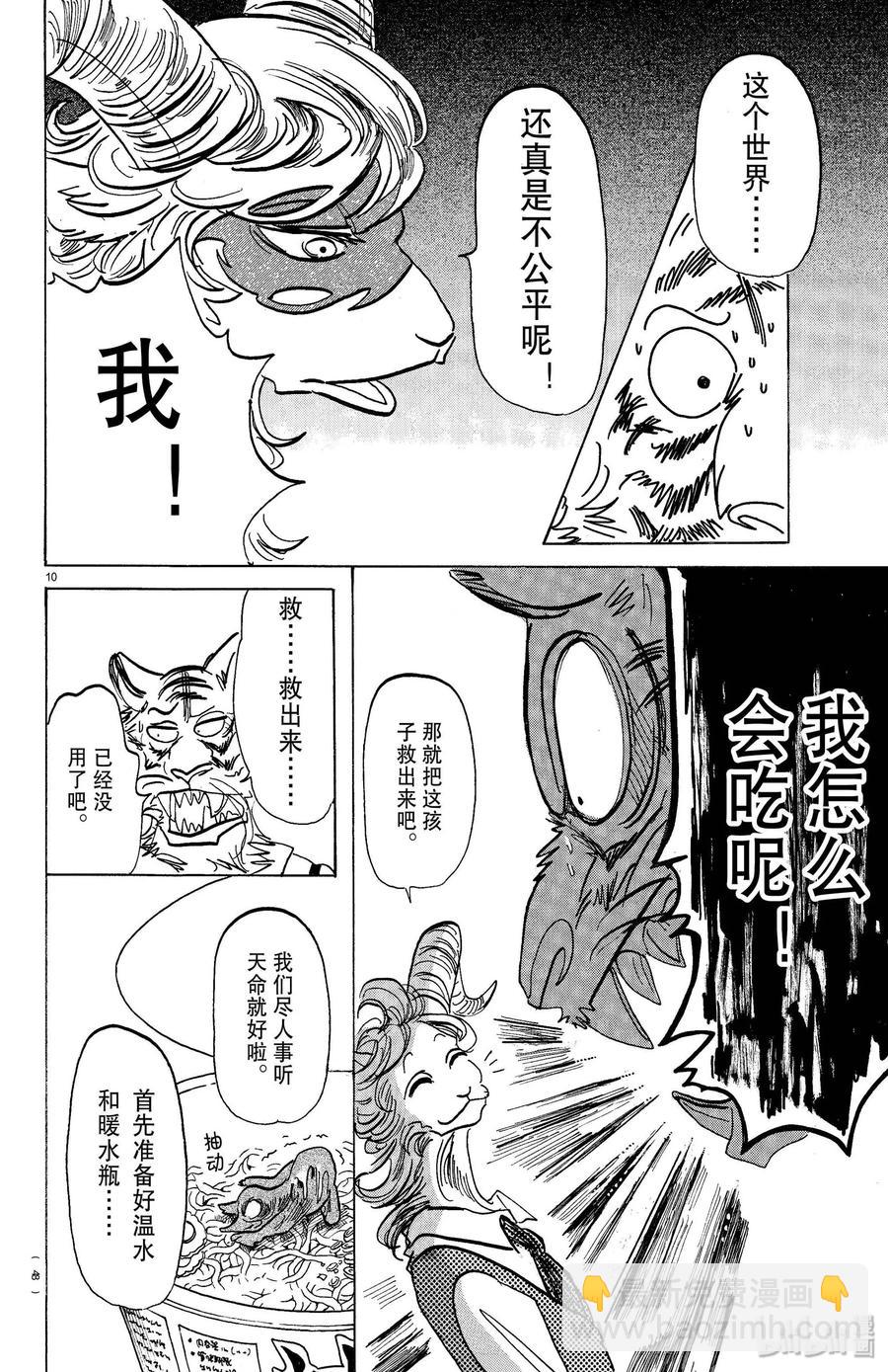 第155话 心中永远的蛋黄-第155话