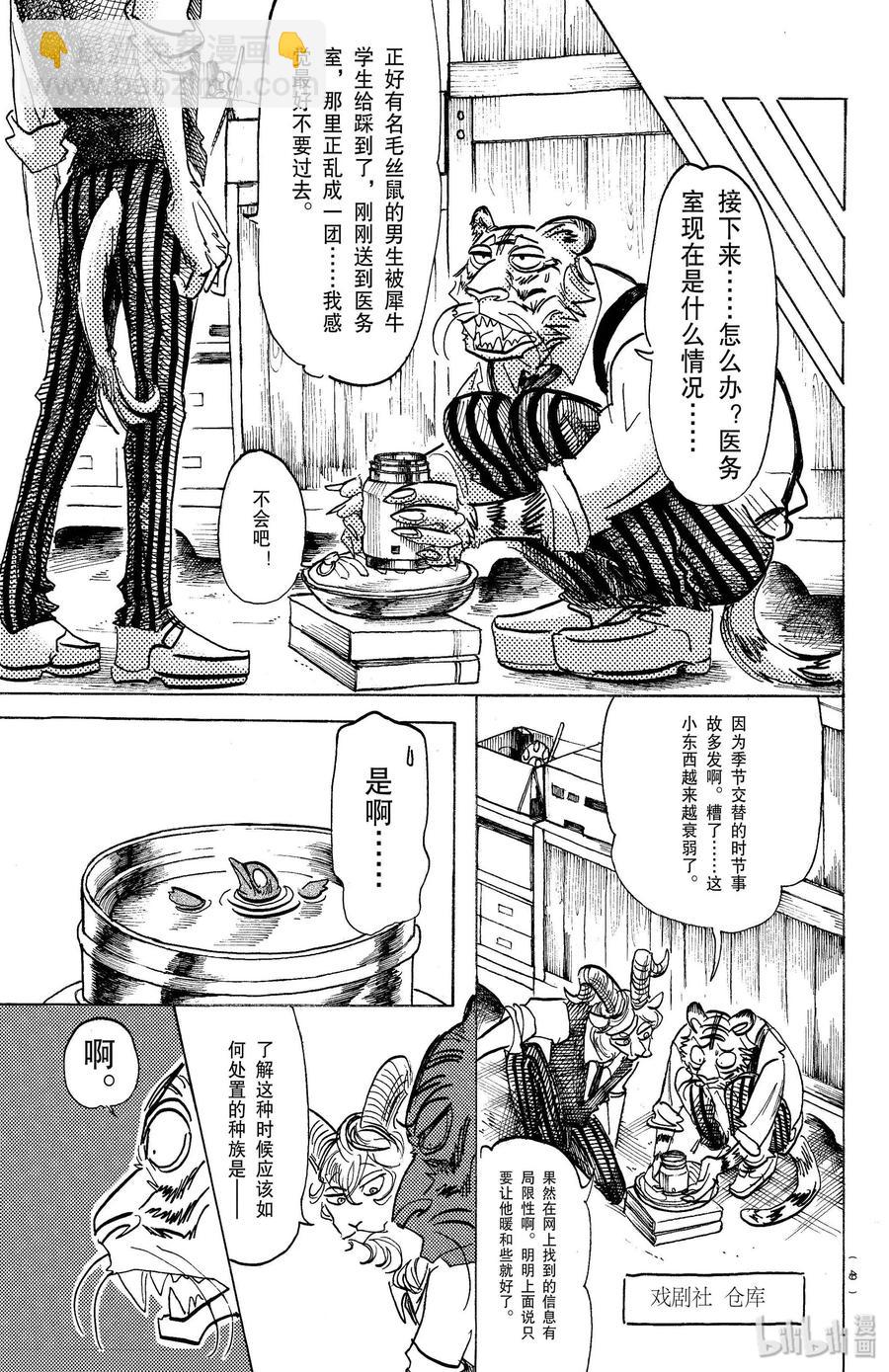 第155话 心中永远的蛋黄-第155话