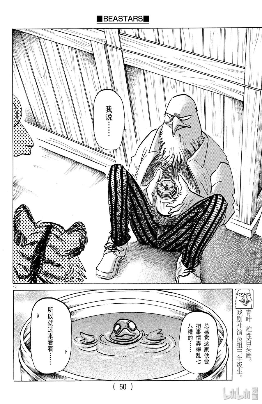 BEASTARS 动物狂想曲 - 第155话 心中永远的蛋黄 - 2