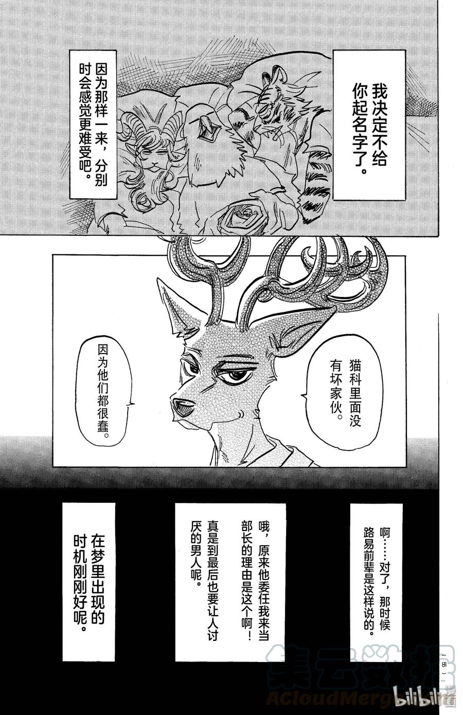 BEASTARS 動物狂想曲 - 第155話 心中永遠的蛋黃 - 2