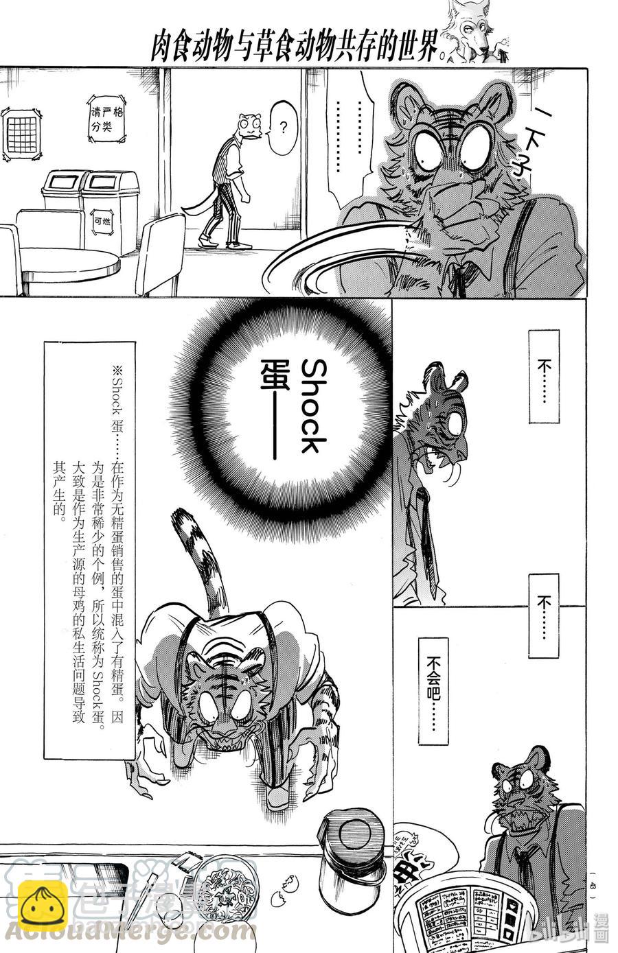 第155话 心中永远的蛋黄-第155话