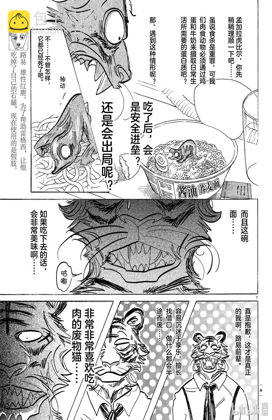 BEASTARS 動物狂想曲 - 第155話 心中永遠的蛋黃 - 2