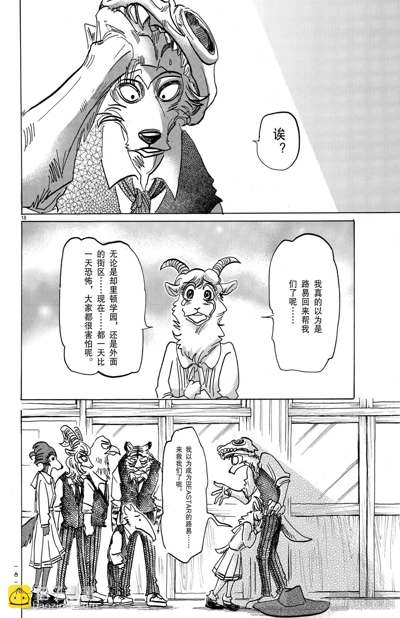 BEASTARS 动物狂想曲 - 第157话 - 4