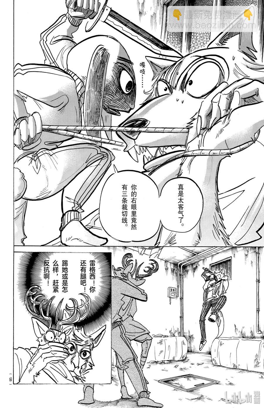 第159话 因为纯净，所以可以沿着裁切线来切割-第159话