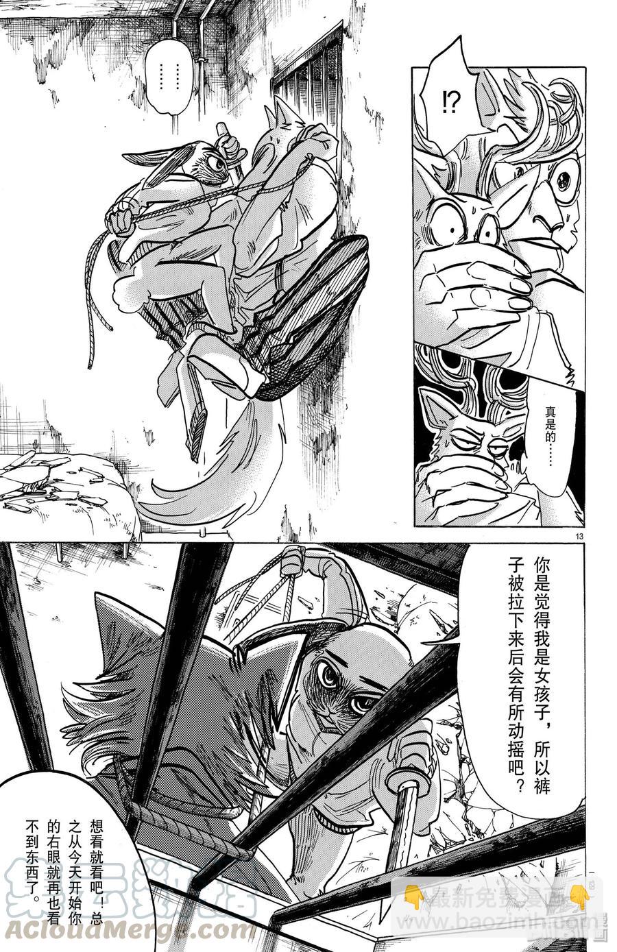 第159话 因为纯净，所以可以沿着裁切线来切割-第159话