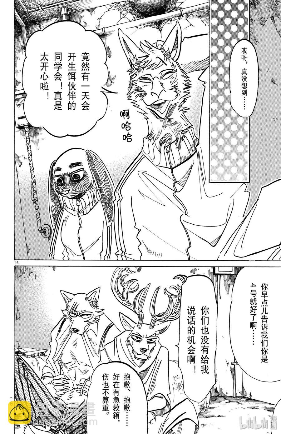 第159话 因为纯净，所以可以沿着裁切线来切割-第159话