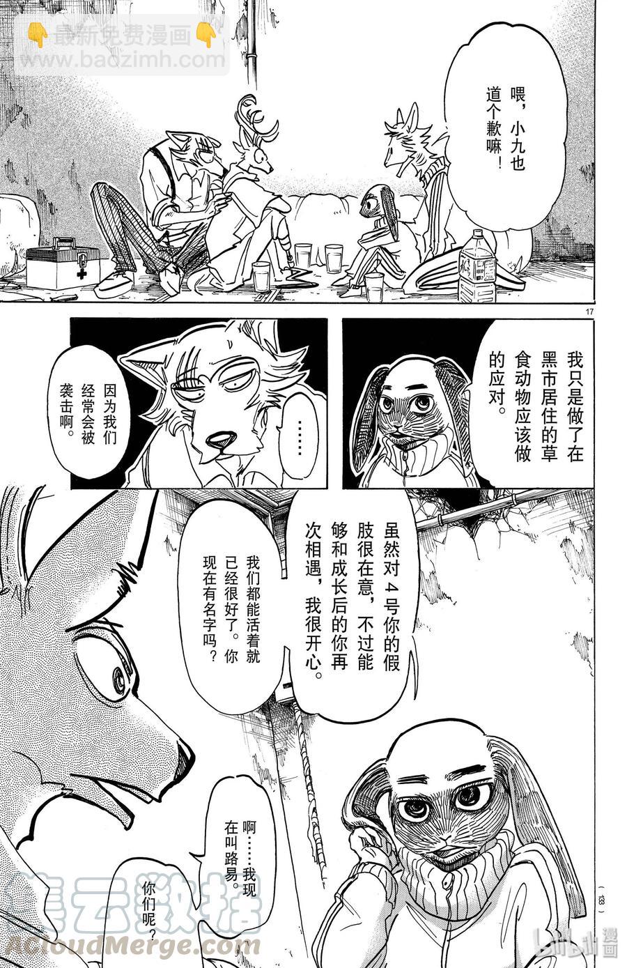 第159话 因为纯净，所以可以沿着裁切线来切割-第159话