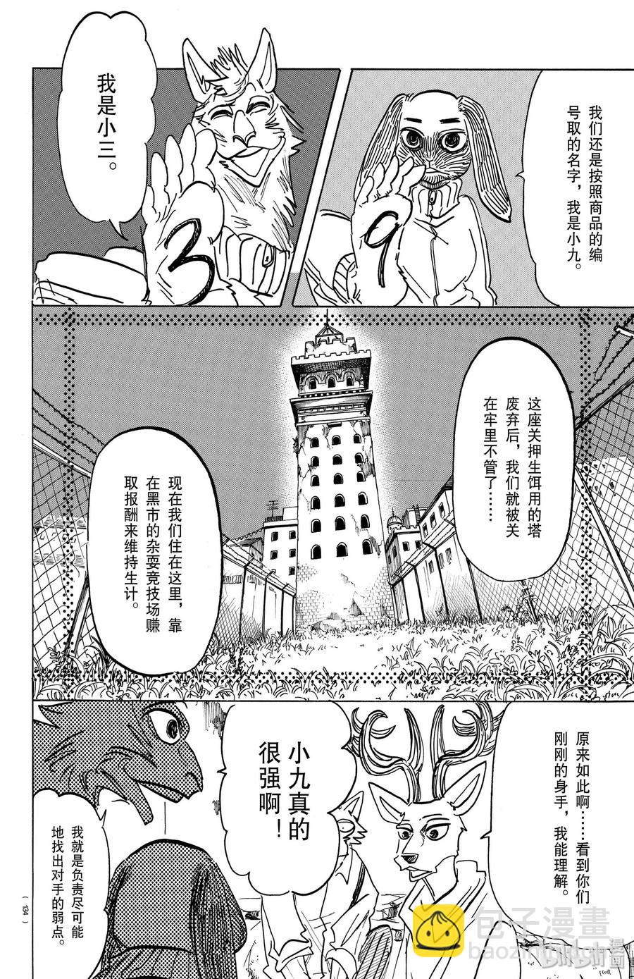 第159话 因为纯净，所以可以沿着裁切线来切割-第159话