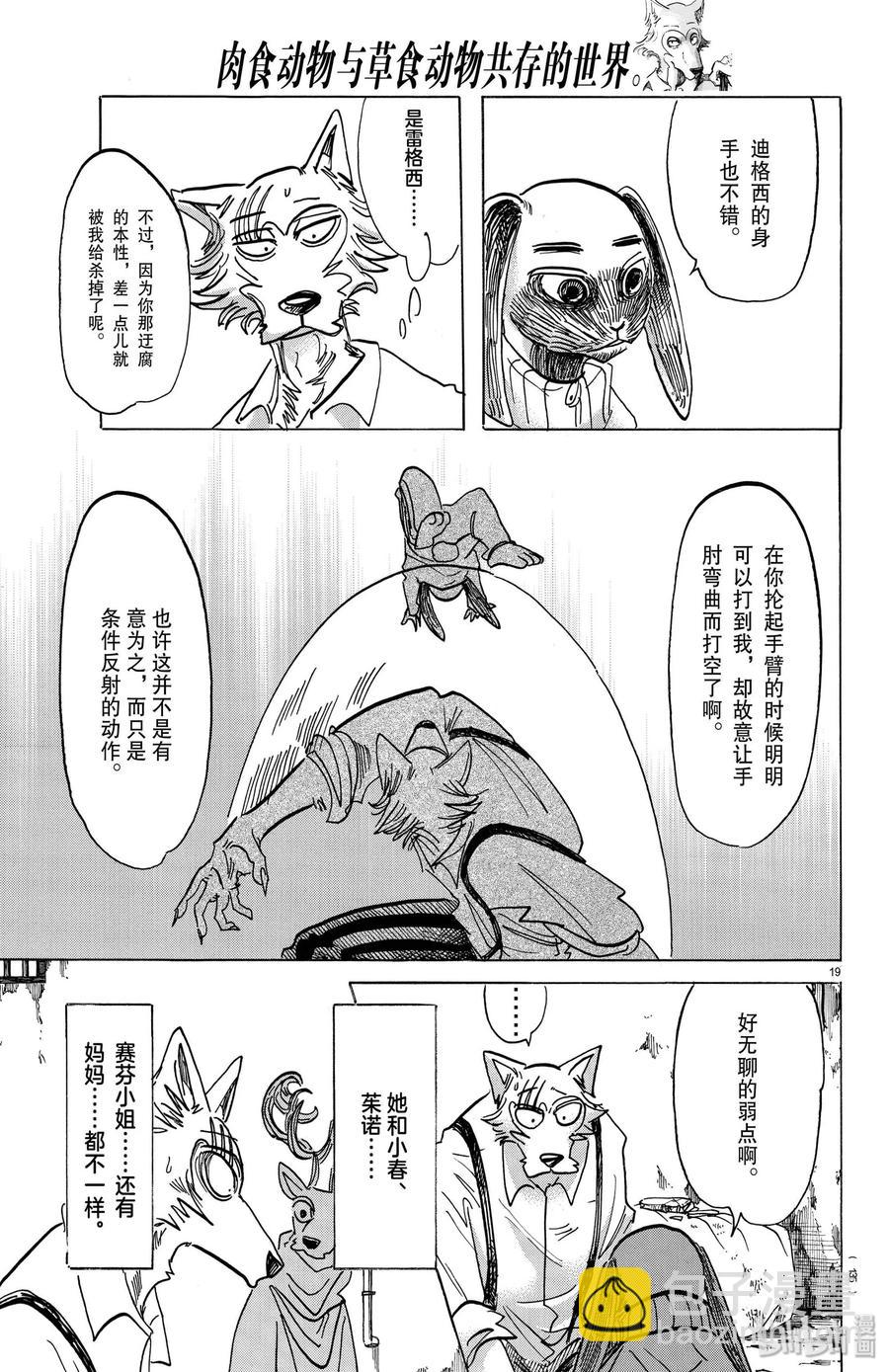 第159话 因为纯净，所以可以沿着裁切线来切割-第159话