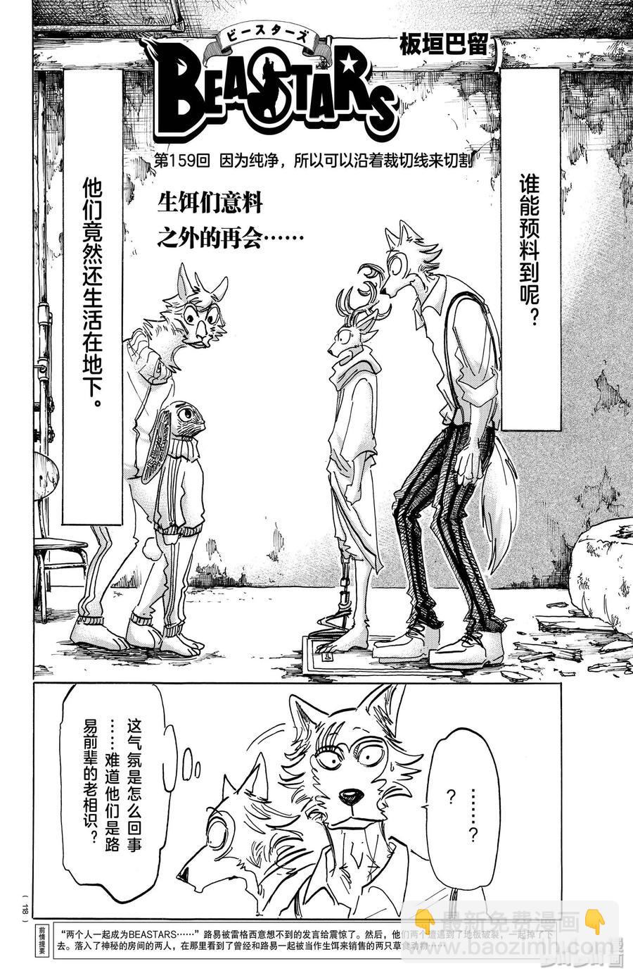 第159话 因为纯净，所以可以沿着裁切线来切割-第159话