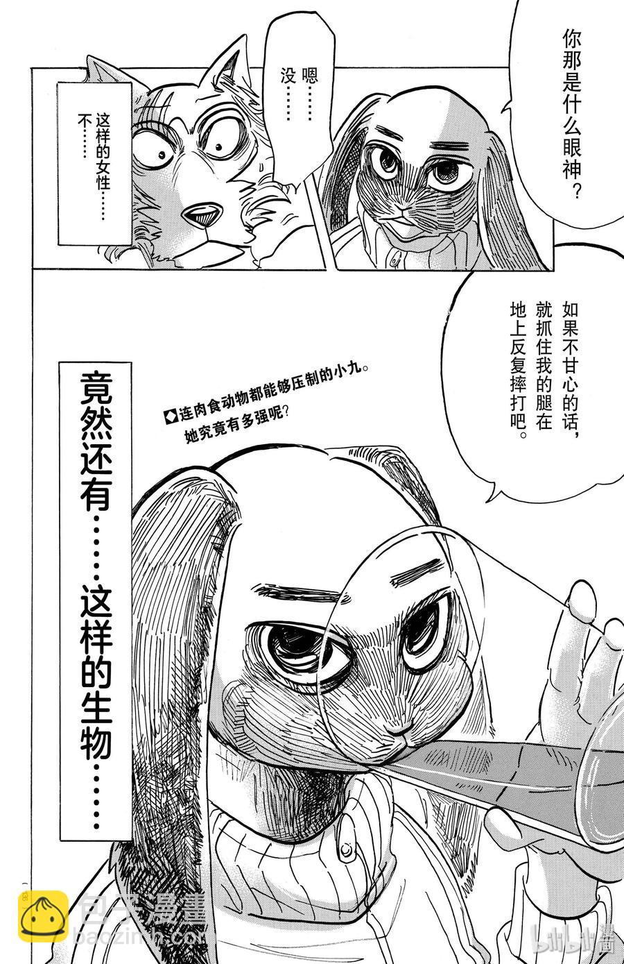 第159话 因为纯净，所以可以沿着裁切线来切割-第159话