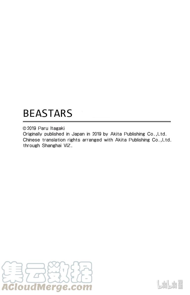 BEASTARS 動物狂想曲 - 第159話 因爲純淨，所以可以沿着裁切線來切割 - 1
