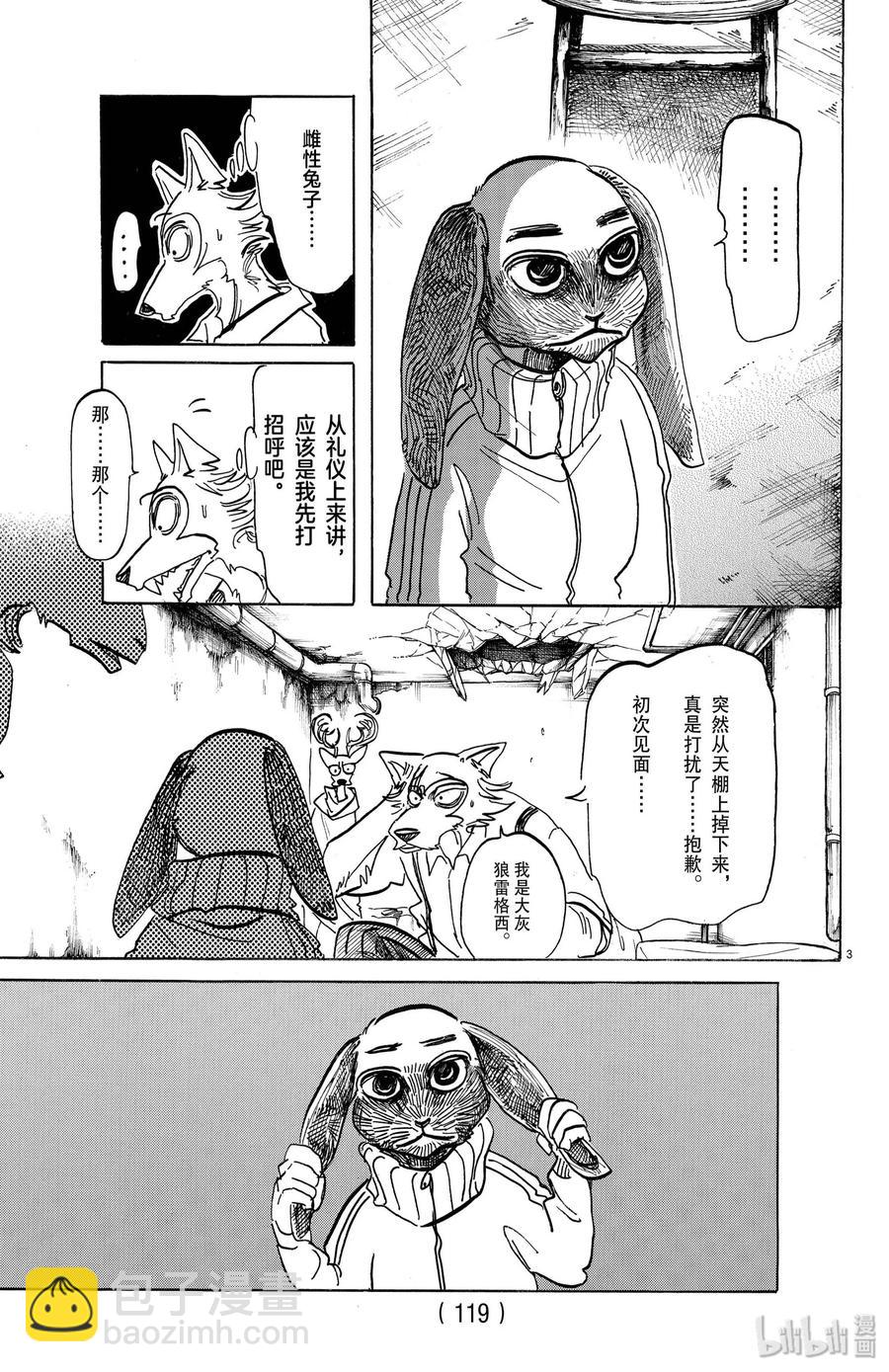 第159话 因为纯净，所以可以沿着裁切线来切割-第159话