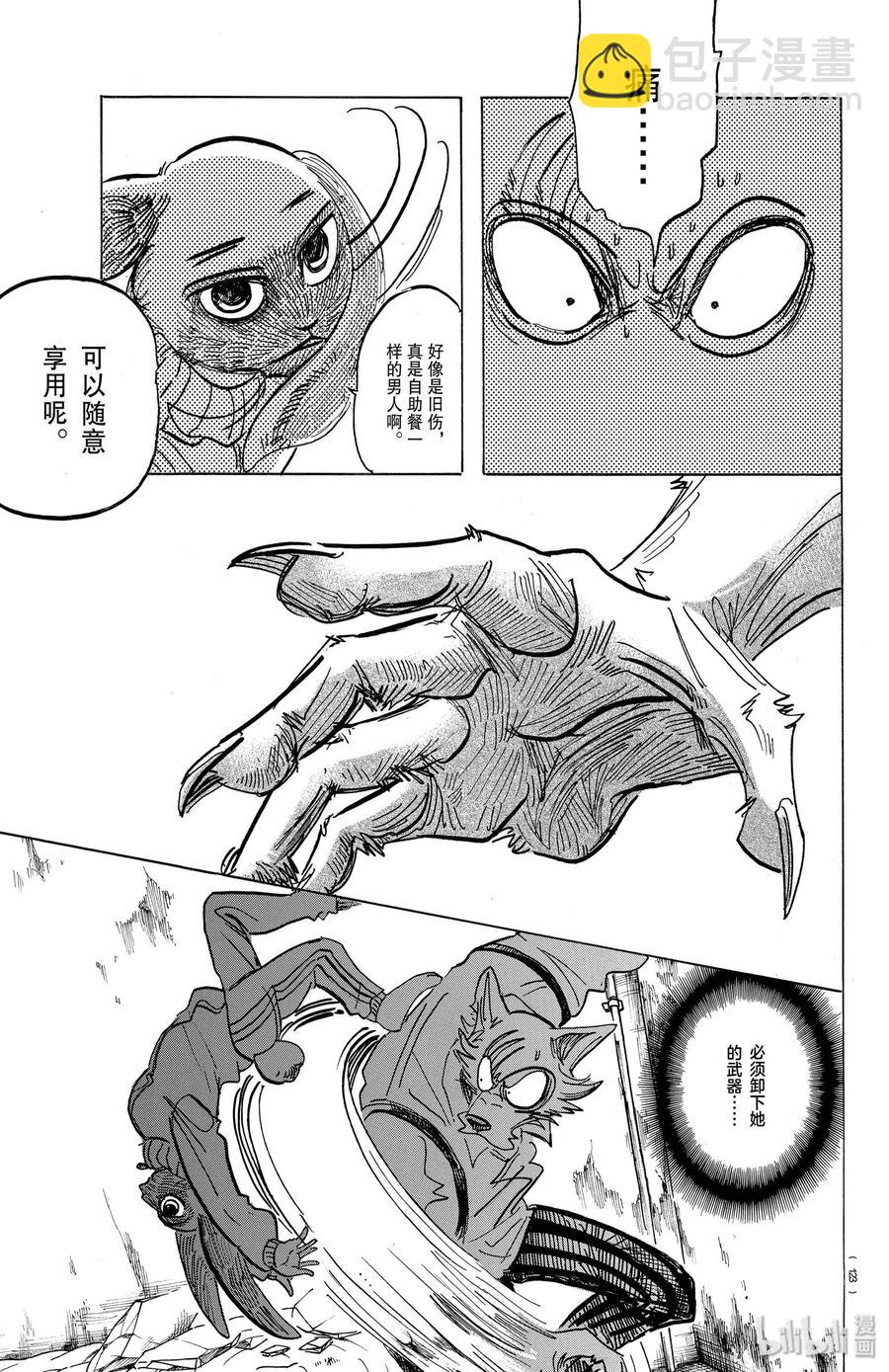 第159话 因为纯净，所以可以沿着裁切线来切割-第159话