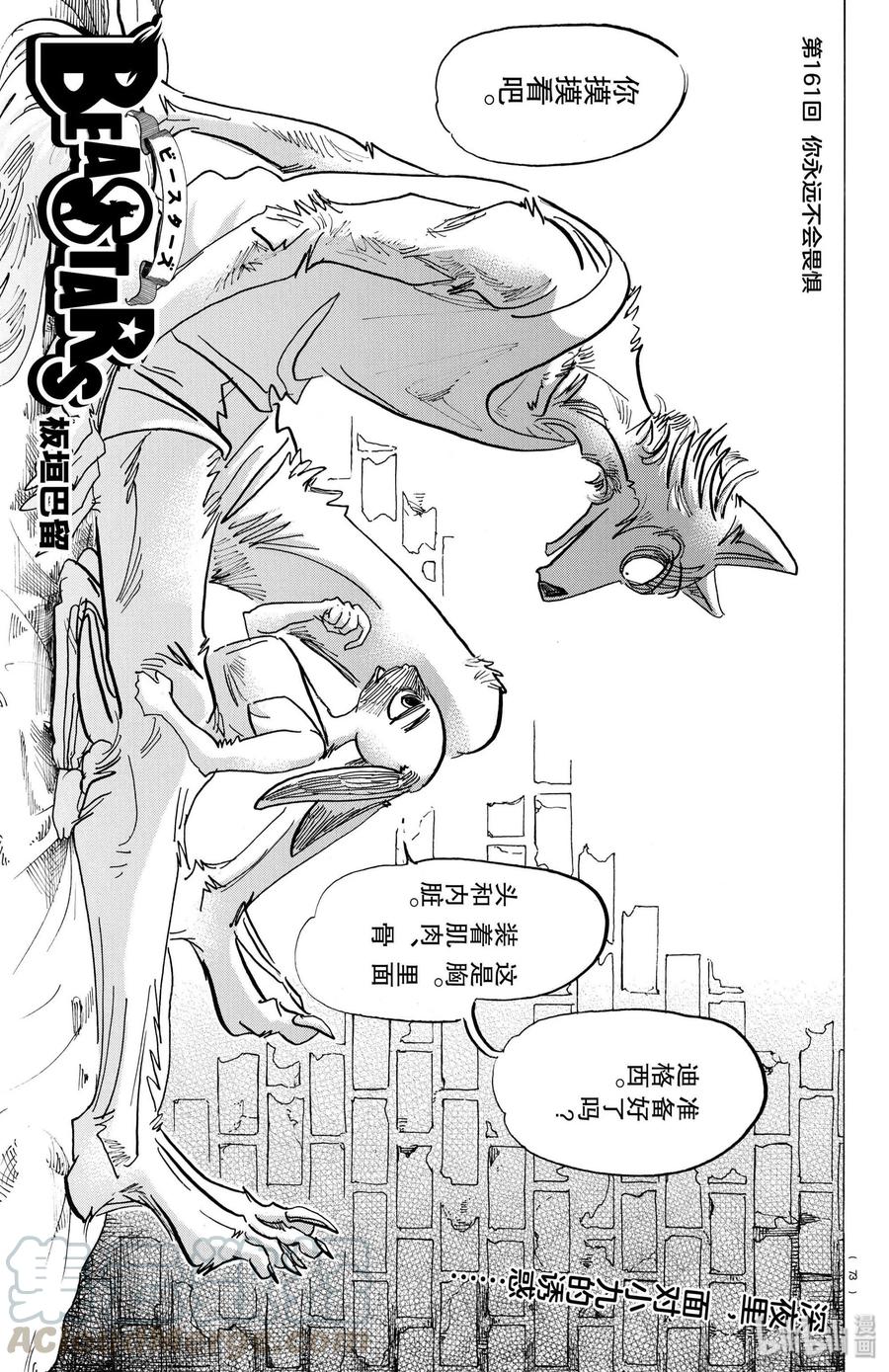 BEASTARS 动物狂想曲 - 第161话 你永远不会畏惧 - 1