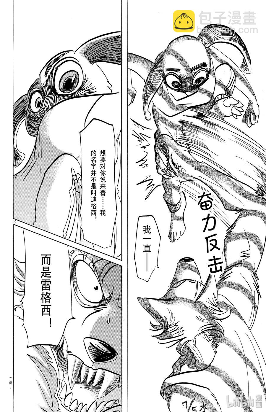 第161话 你永远不会畏惧-第161话