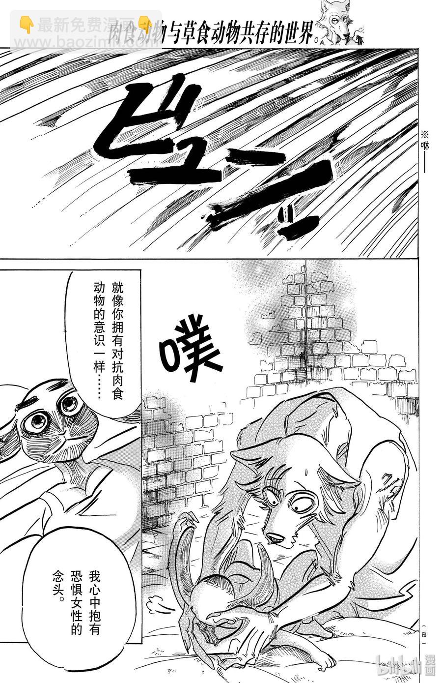 第161话 你永远不会畏惧-第161话