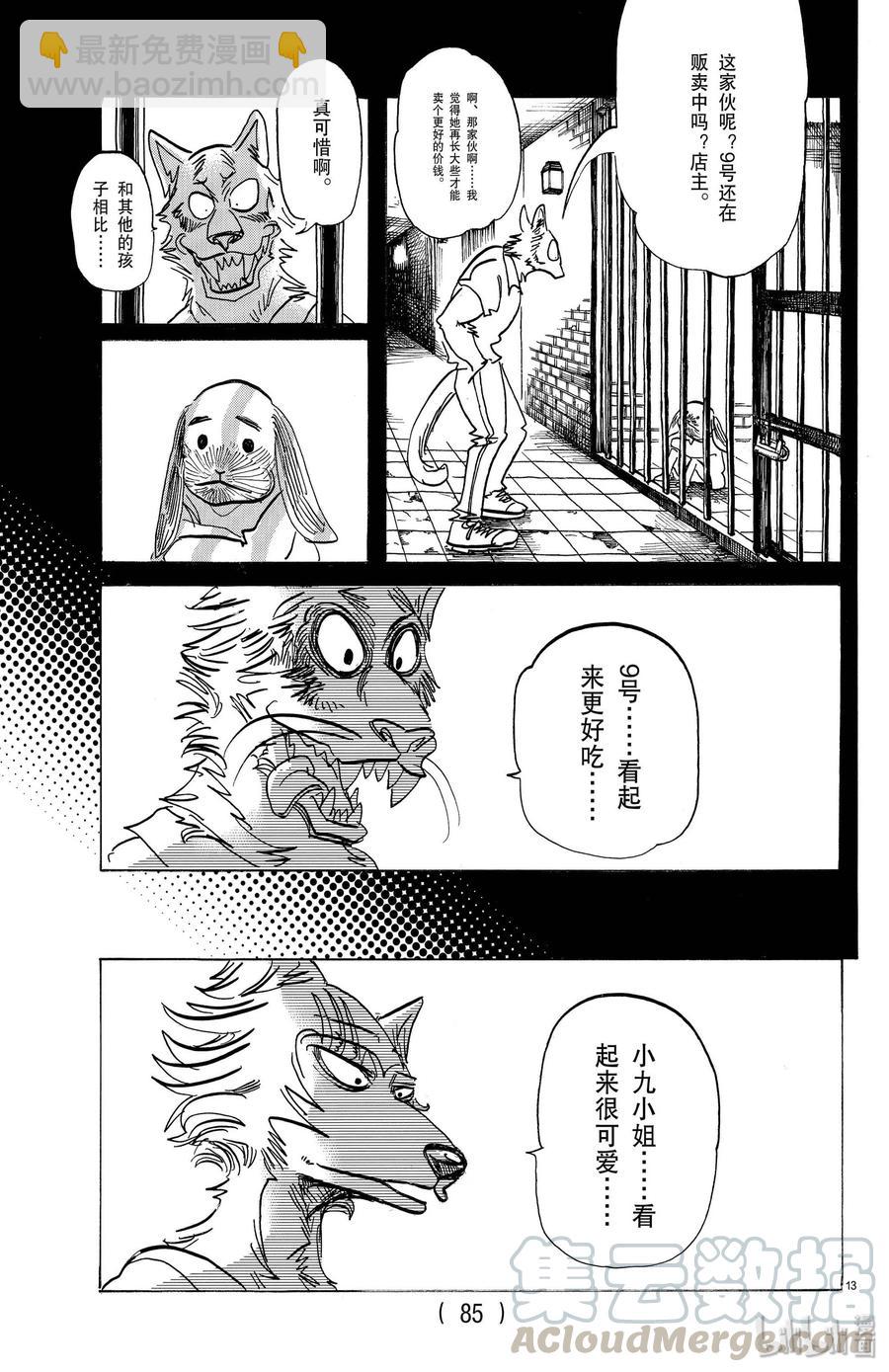 第161话 你永远不会畏惧-第161话