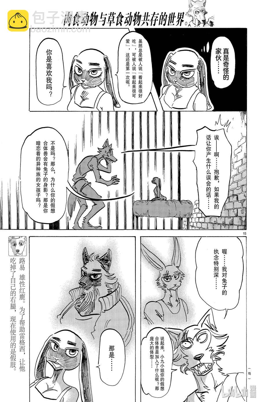 第161话 你永远不会畏惧-第161话