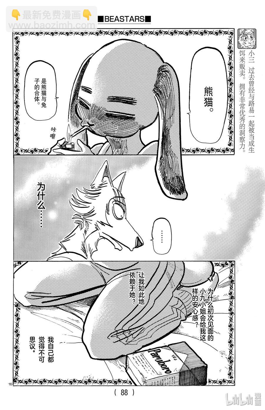 第161话 你永远不会畏惧-第161话