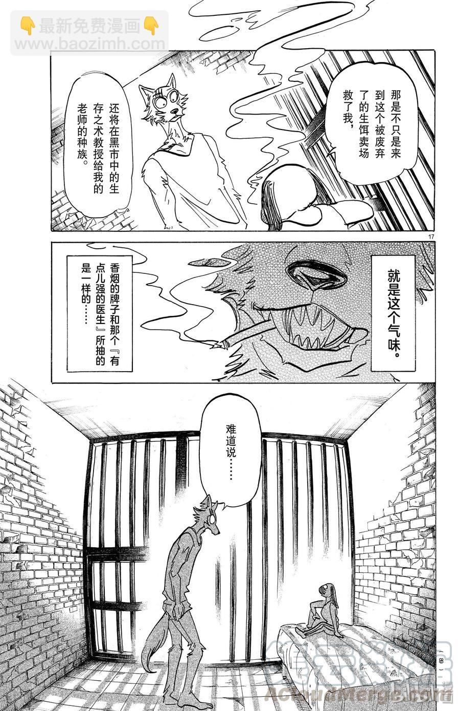 第161话 你永远不会畏惧-第161话