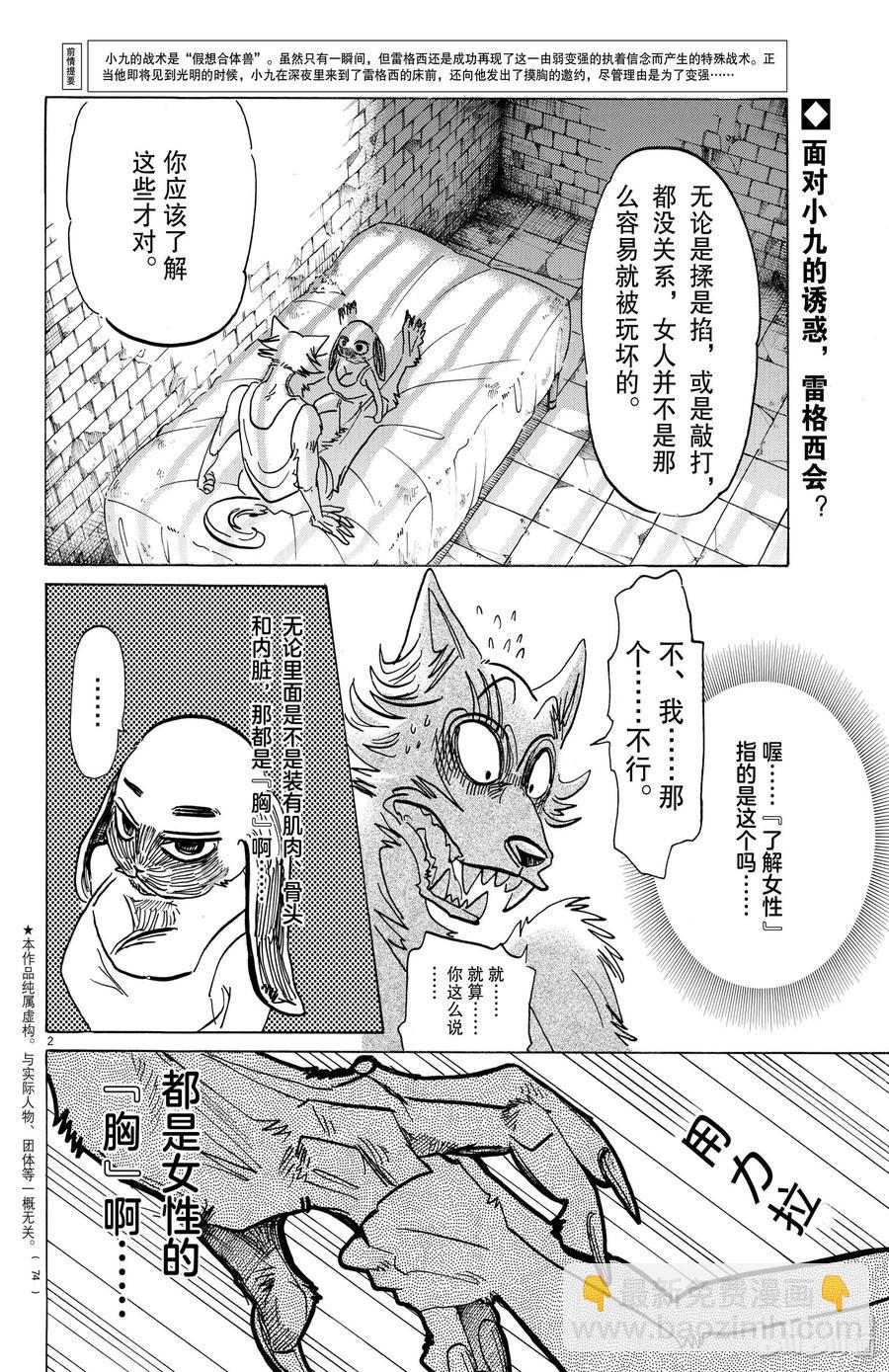 第161话 你永远不会畏惧-第161话