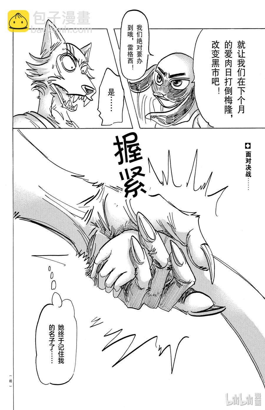 第161话 你永远不会畏惧-第161话