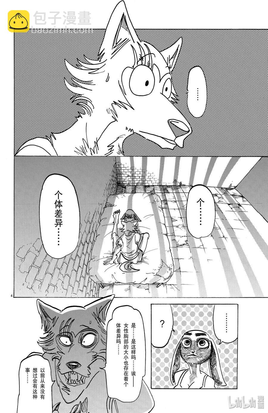 第161话 你永远不会畏惧-第161话