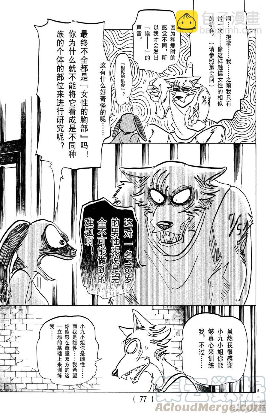 第161话 你永远不会畏惧-第161话