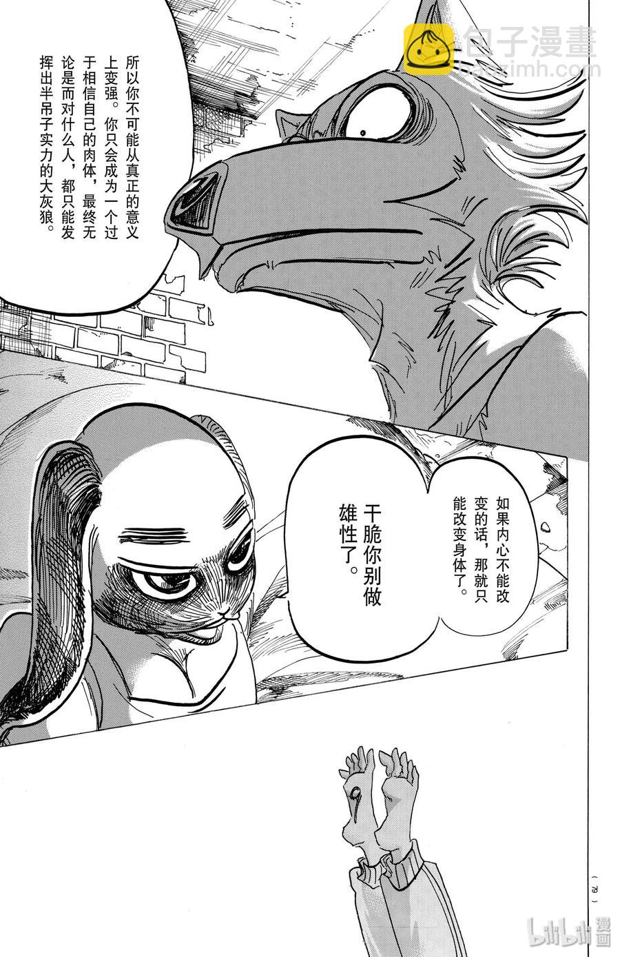 第161话 你永远不会畏惧-第161话