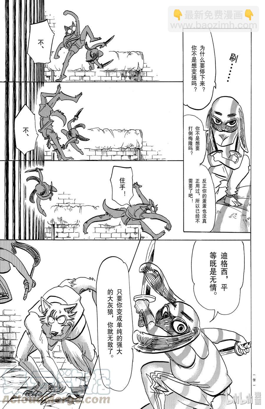 第161话 你永远不会畏惧-第161话