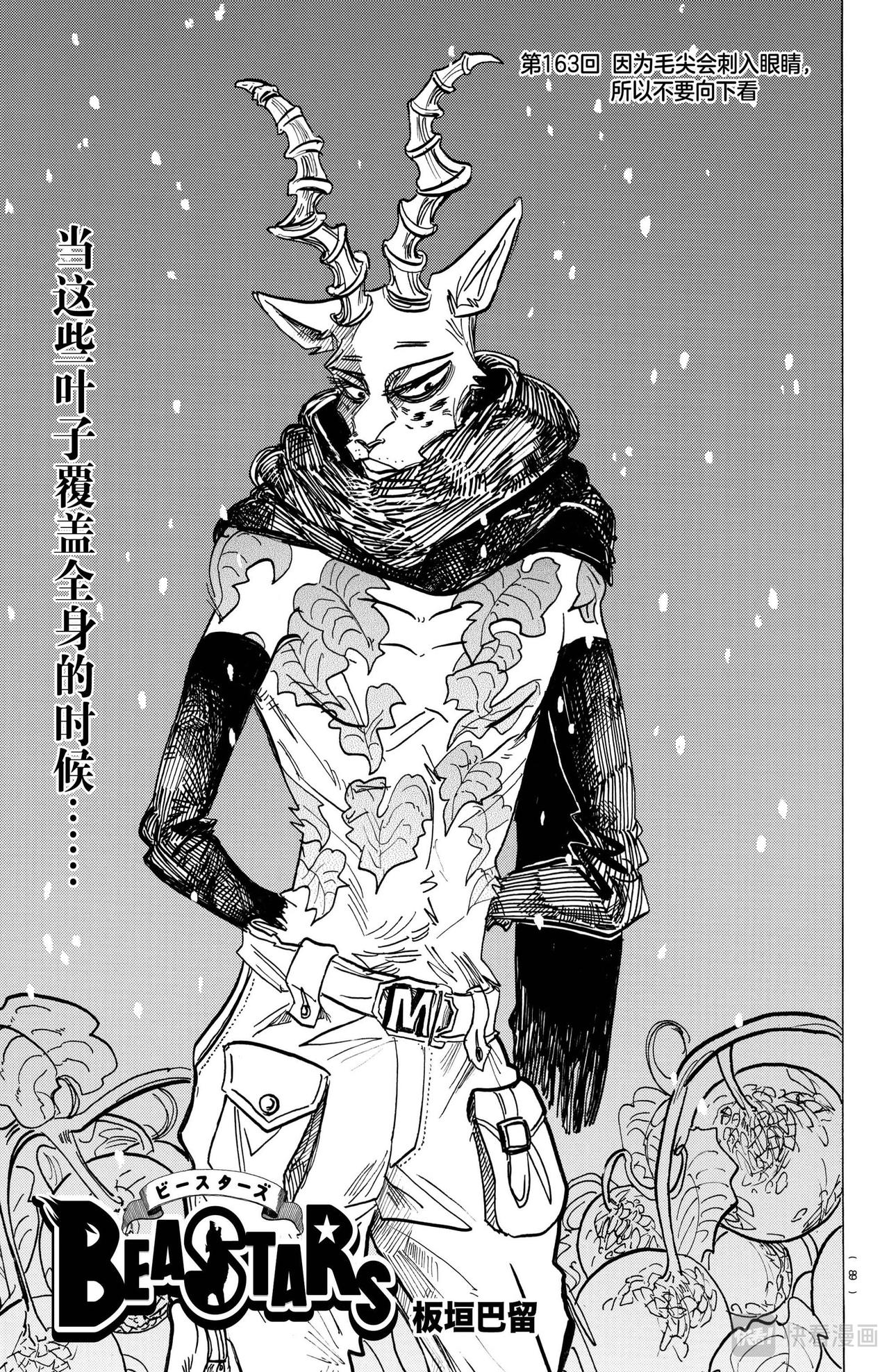 第163话 因为毛尖会刺入眼睛，所以不要往下看-第163话