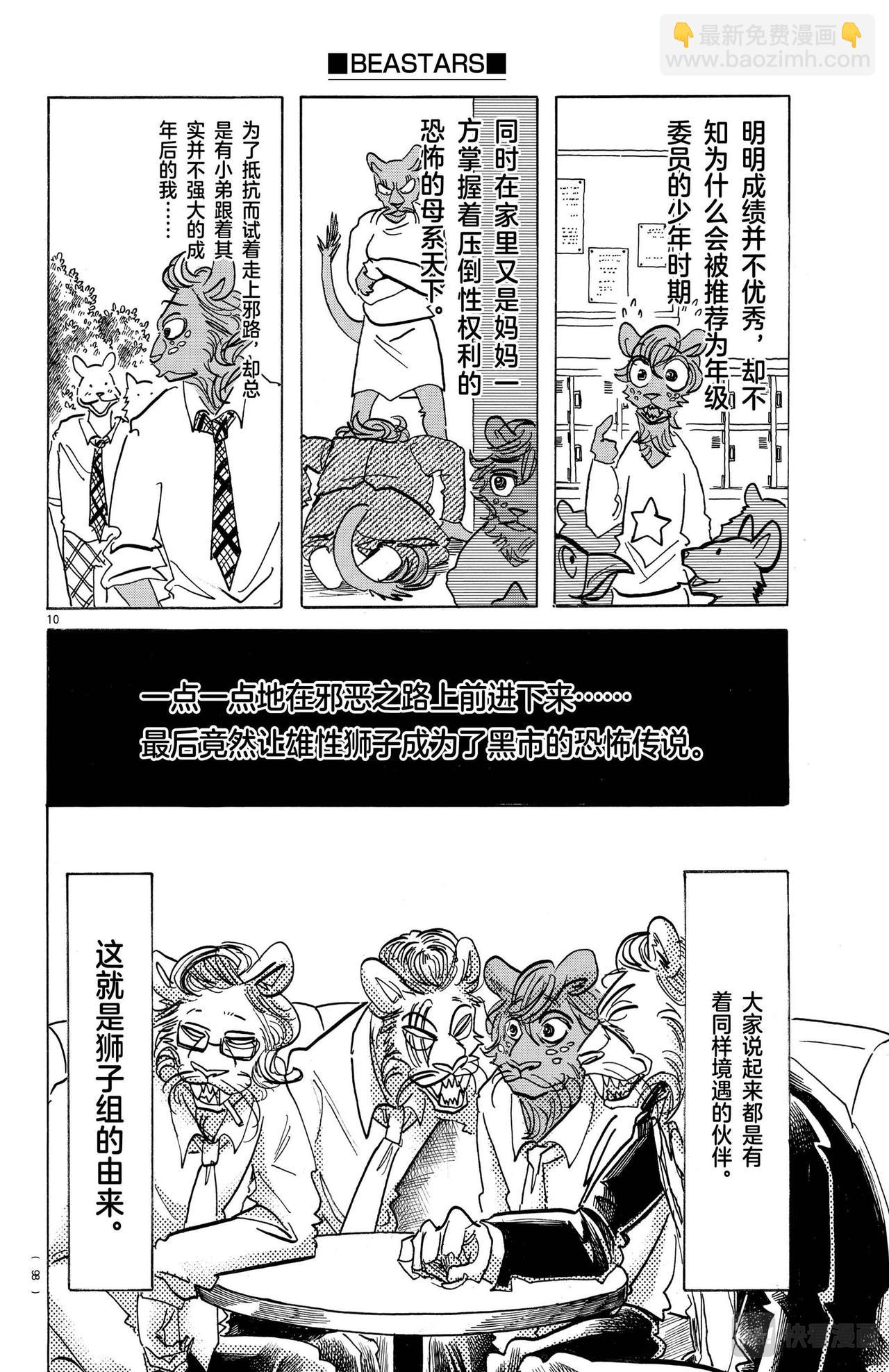 第163话 因为毛尖会刺入眼睛，所以不要往下看-第163话