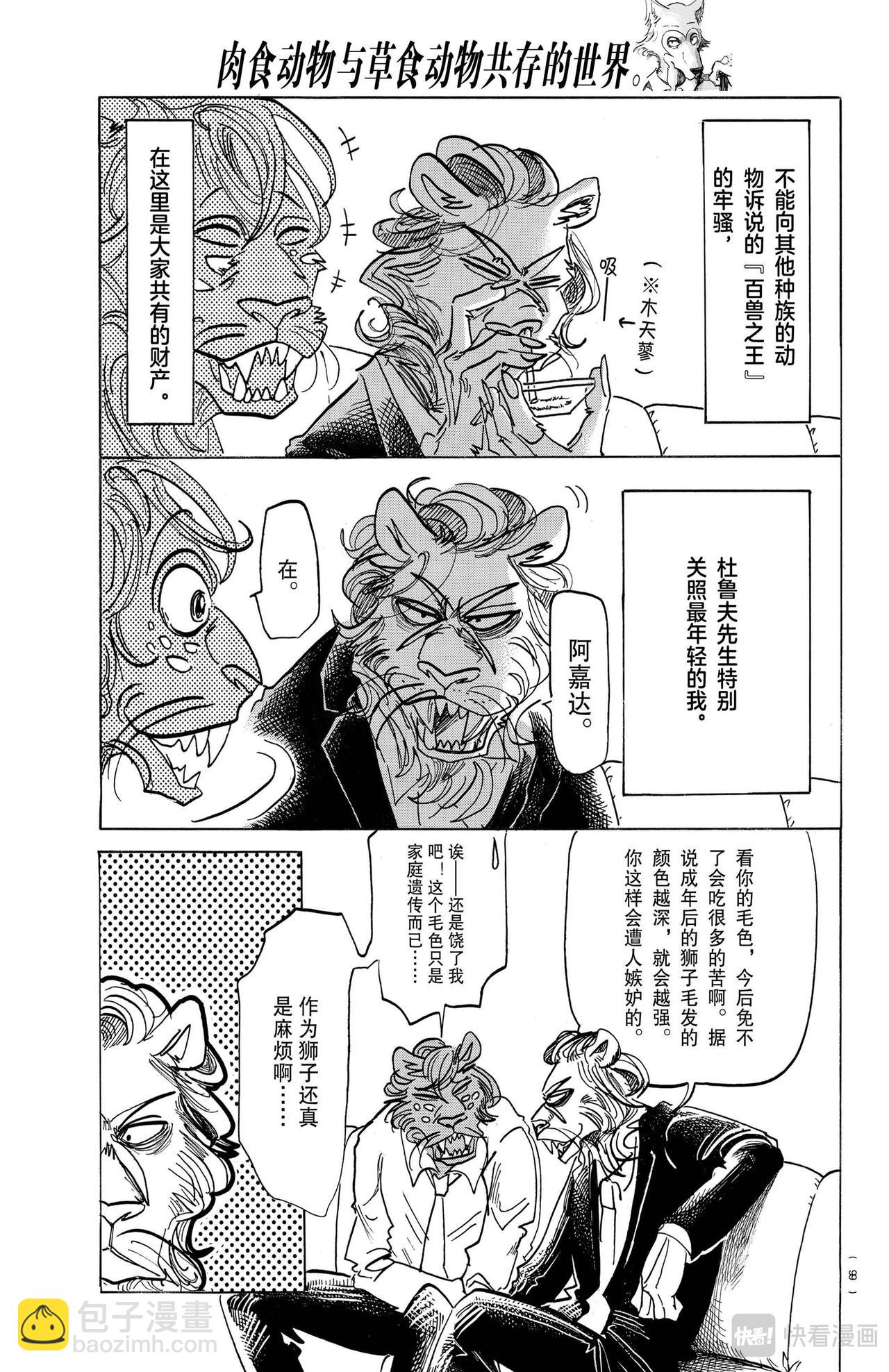 第163话 因为毛尖会刺入眼睛，所以不要往下看-第163话