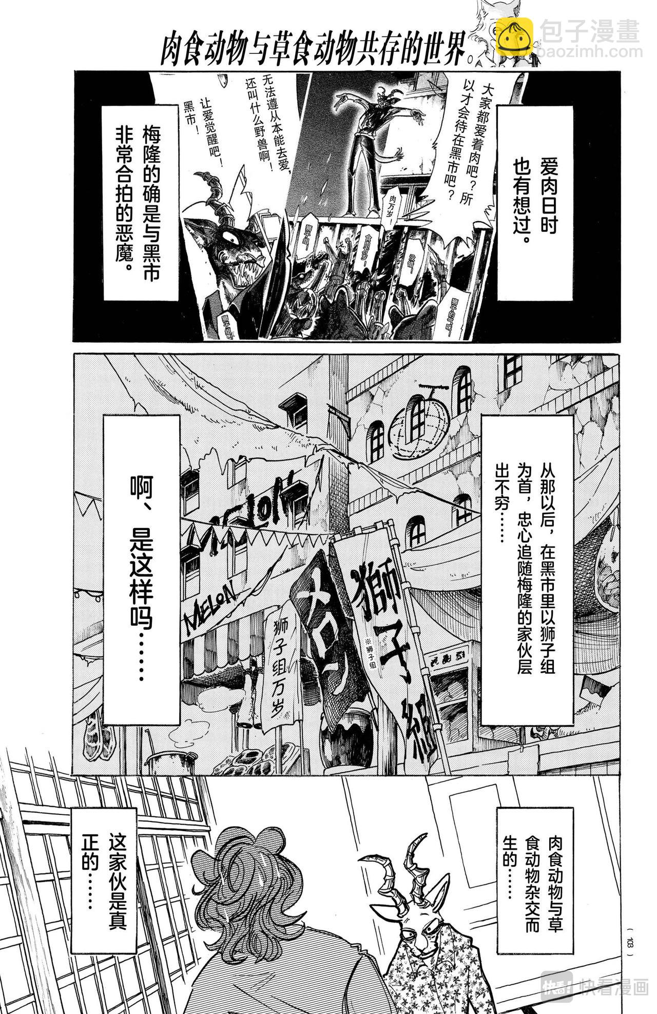 第163话 因为毛尖会刺入眼睛，所以不要往下看-第163话