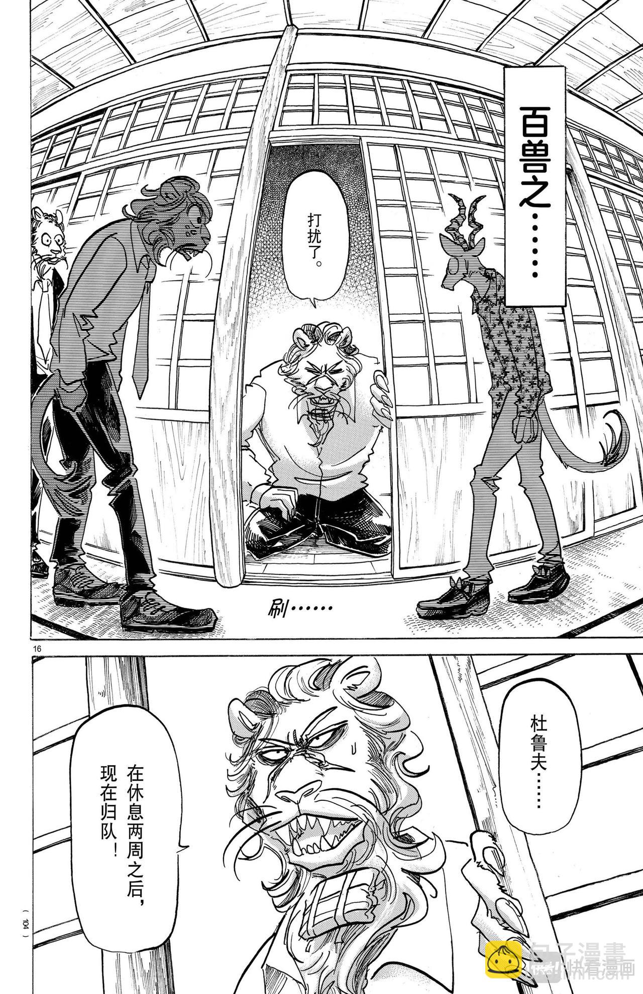 第163话 因为毛尖会刺入眼睛，所以不要往下看-第163话