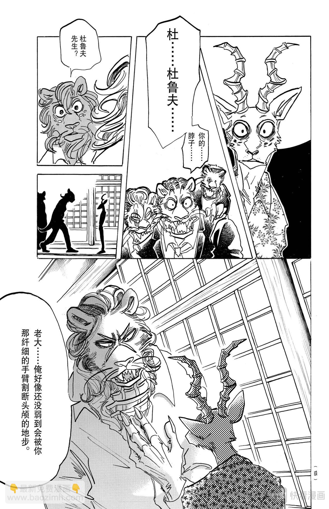 第163话 因为毛尖会刺入眼睛，所以不要往下看-第163话