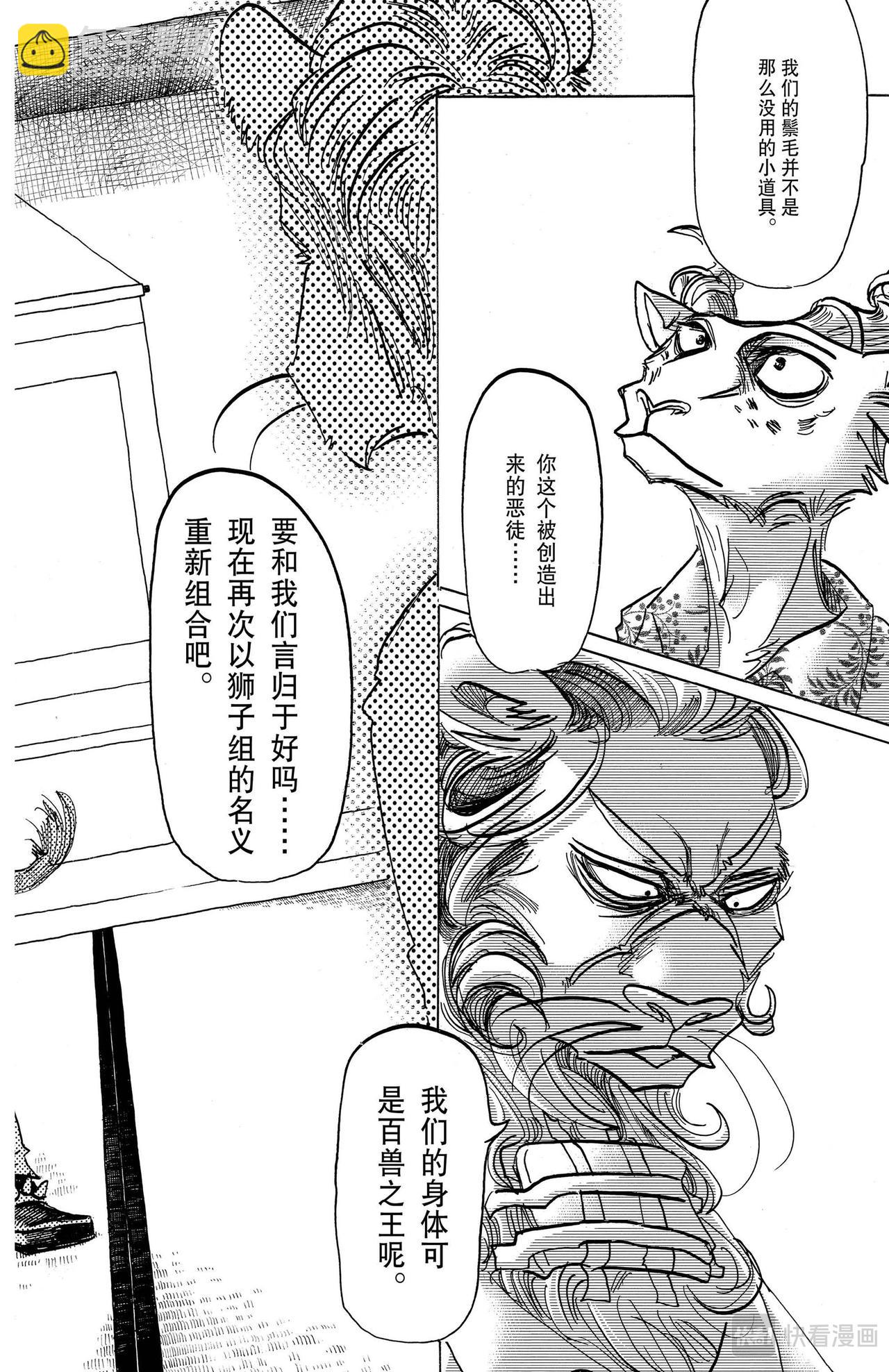 第163话 因为毛尖会刺入眼睛，所以不要往下看-第163话