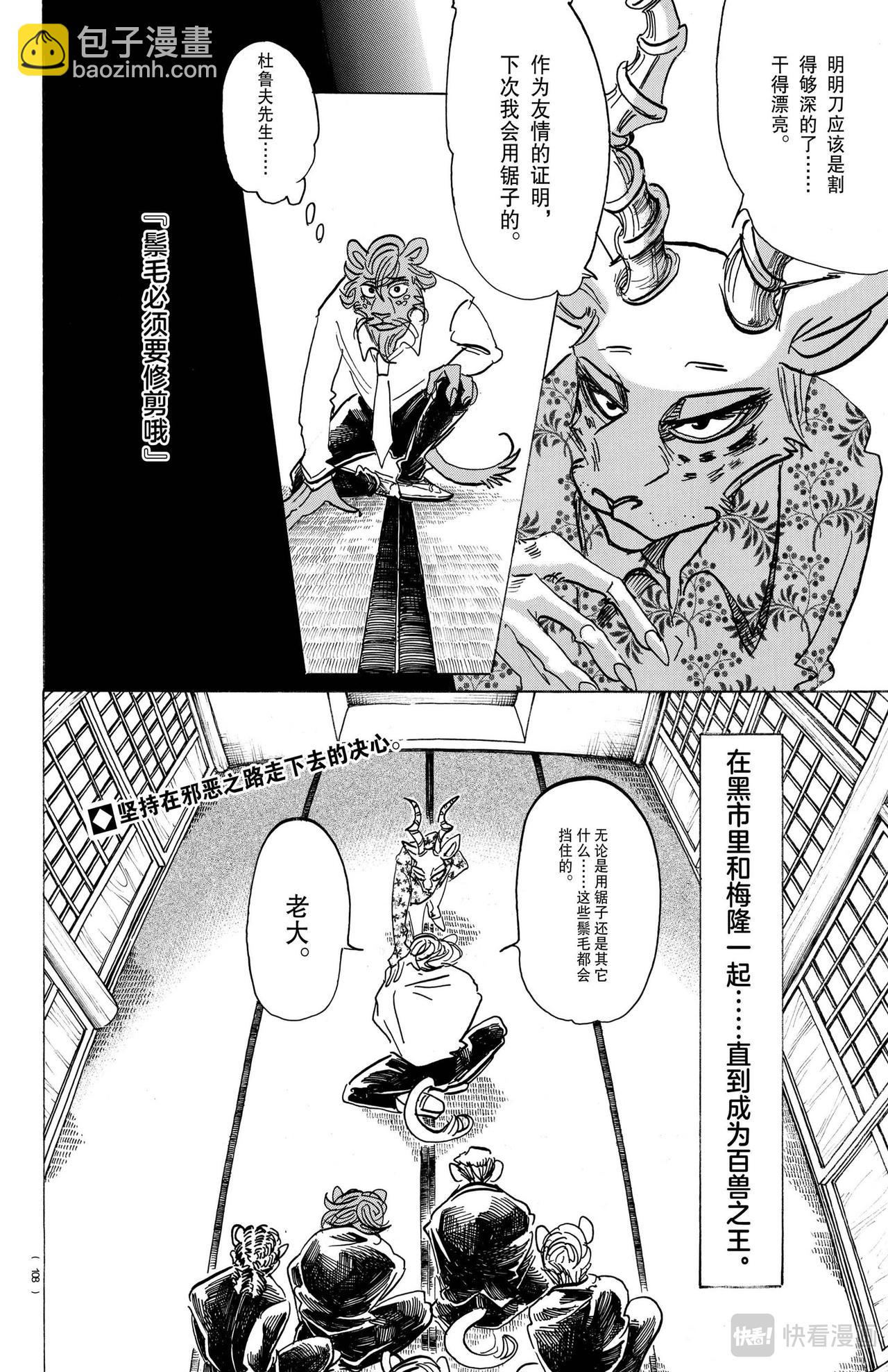 第163话 因为毛尖会刺入眼睛，所以不要往下看-第163话