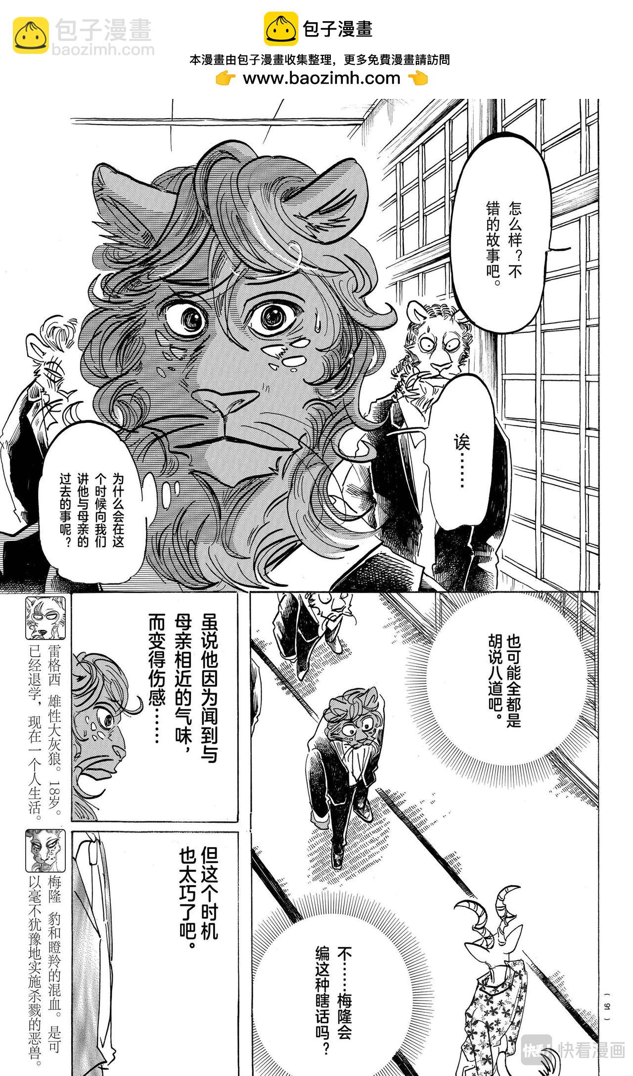 BEASTARS 动物狂想曲 - 第163话 因为毛尖会刺入眼睛，所以不要往下看 - 3